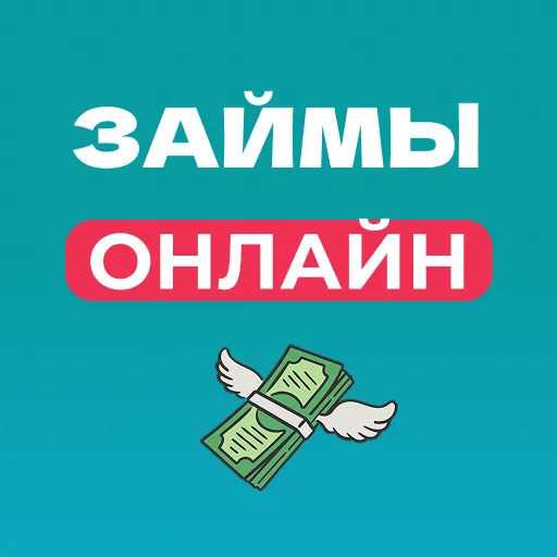 Как и когда придут средства